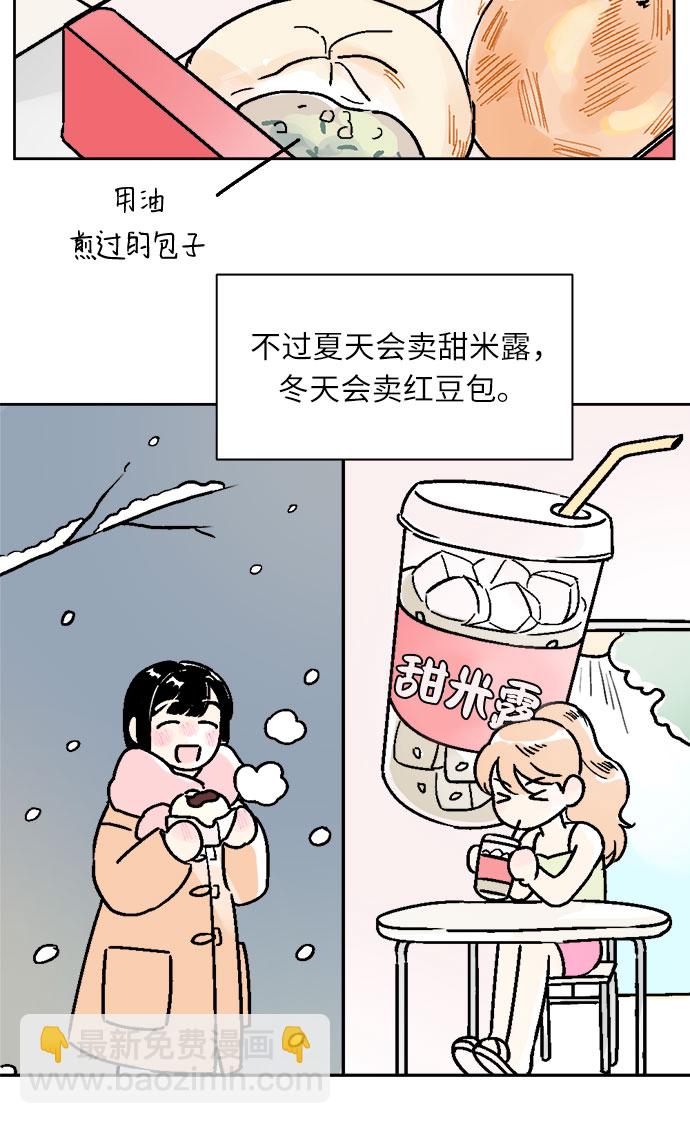 同校同學 - 第50話 - 3