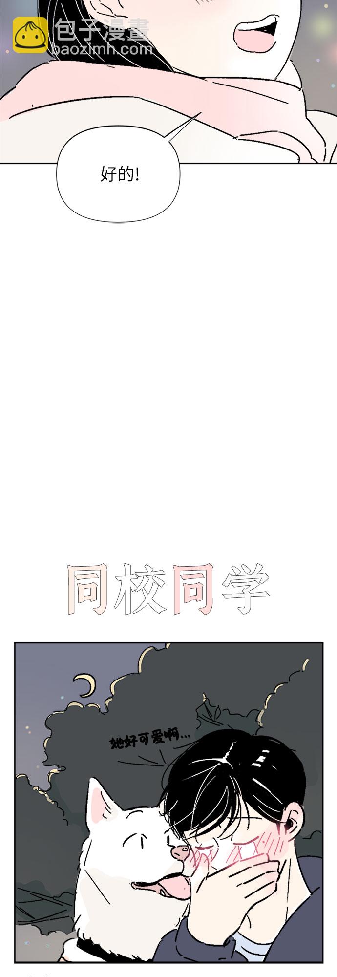 同校同學 - 第6話 - 4