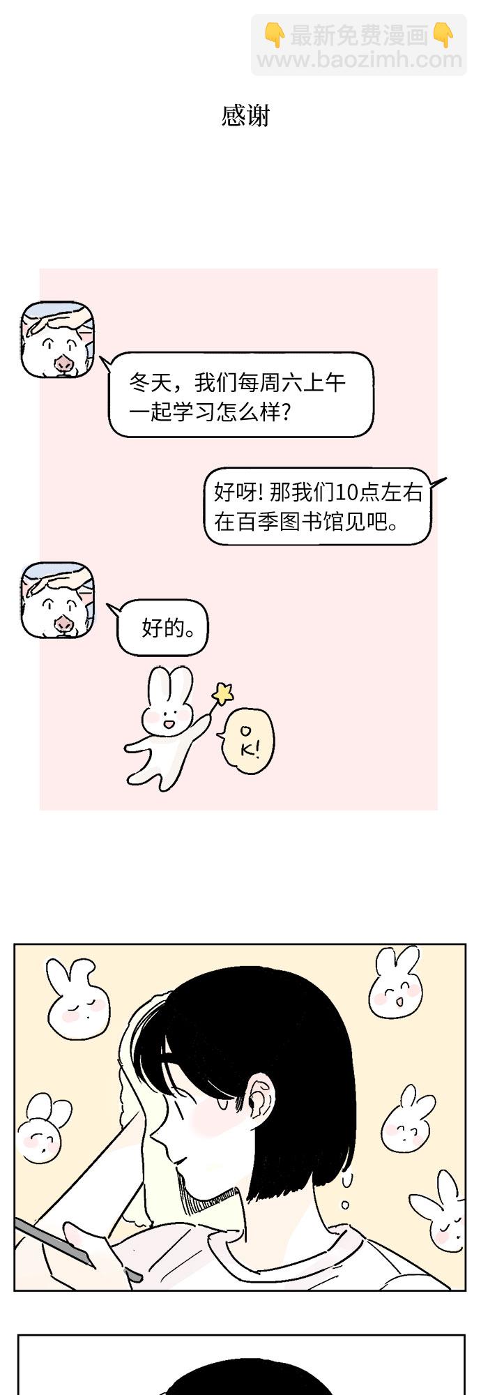 同校同學 - 第6話 - 6