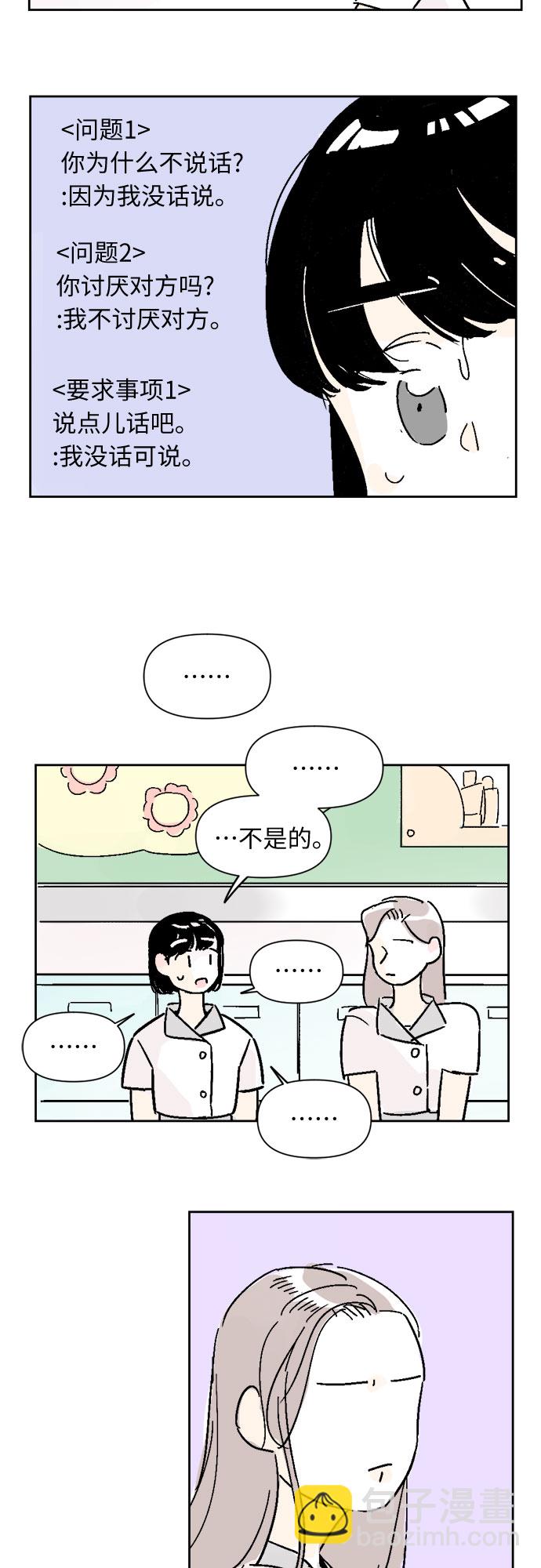 同校同學 - 第6話 - 3