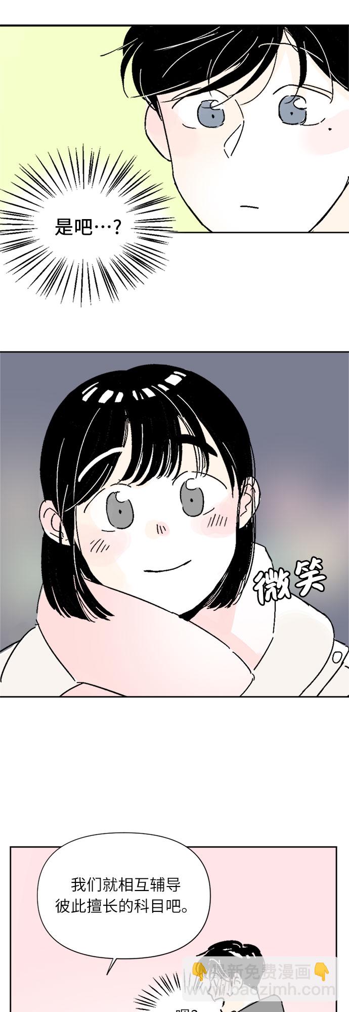 同校同學 - 第6話 - 5