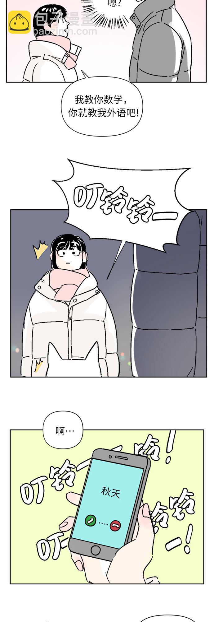 同校同學 - 第6話 - 6