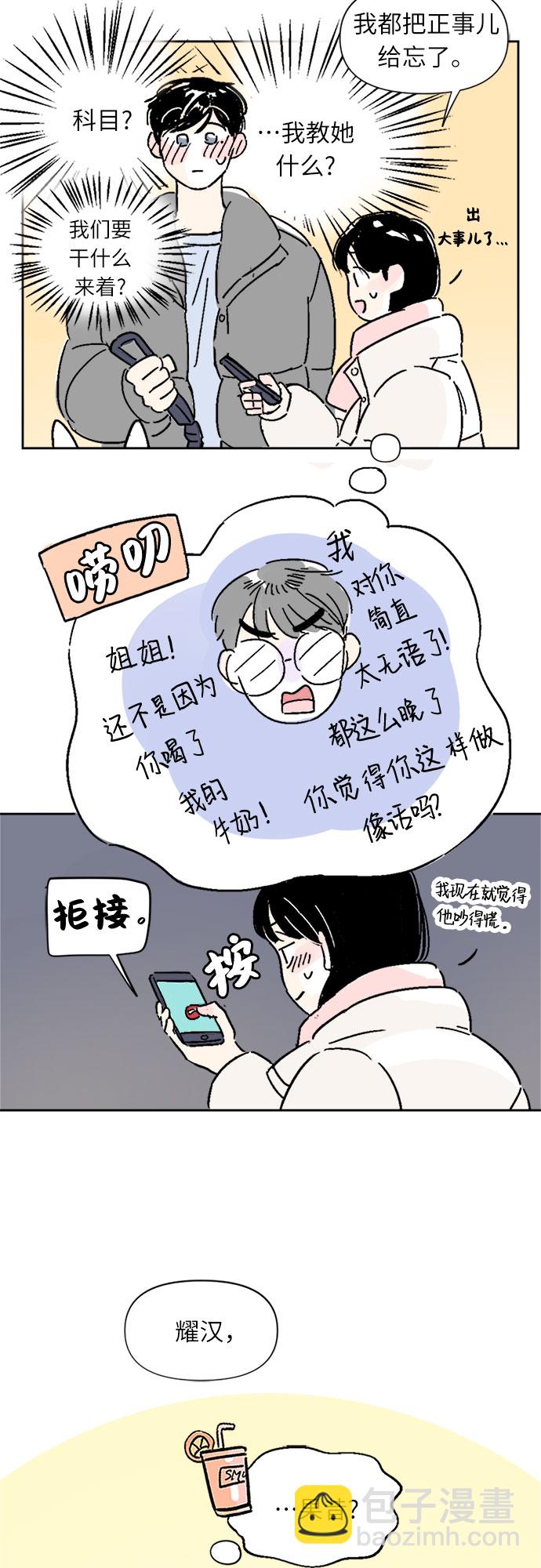 同校同學 - 第6話 - 7