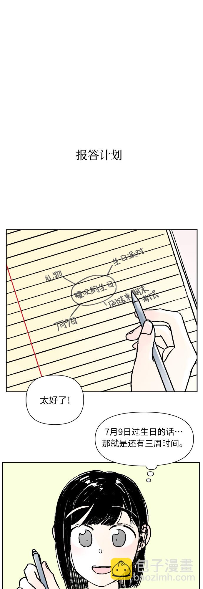 同校同學 - 第52話 - 1