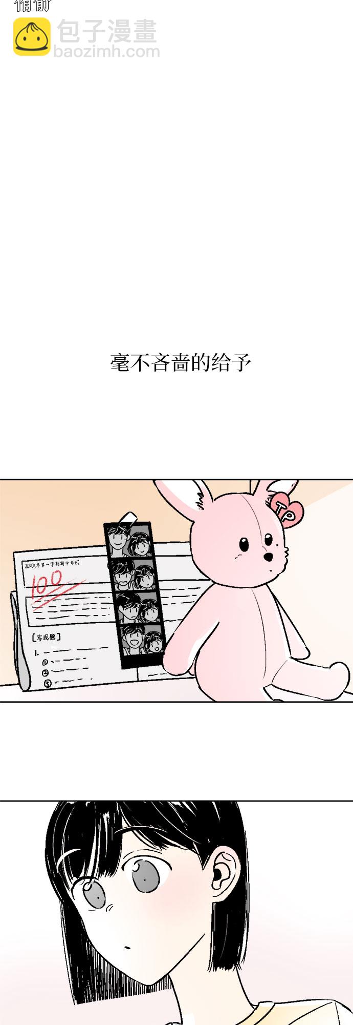 同校同學 - 第52話 - 2