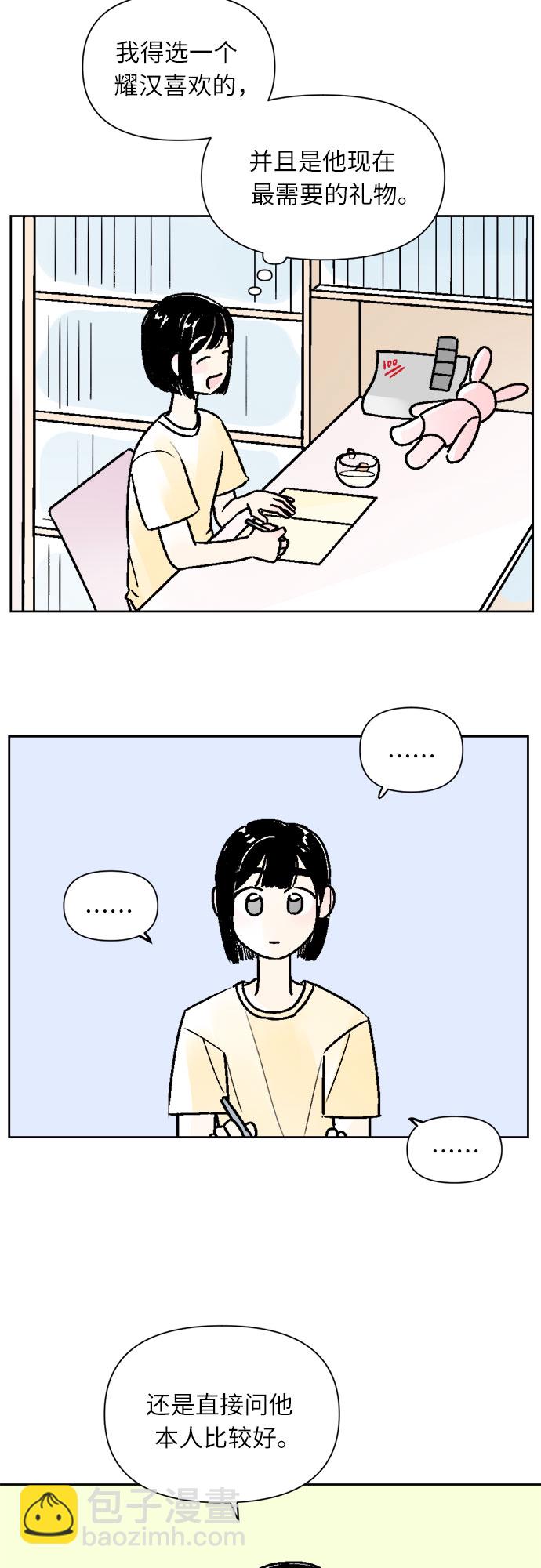 同校同學 - 第52話 - 5