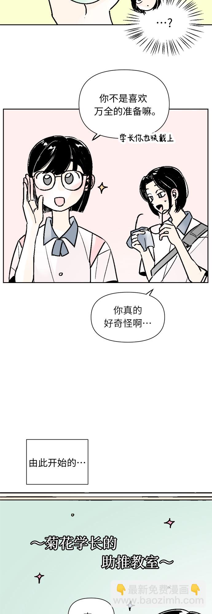 同校同學 - 第54話 - 1