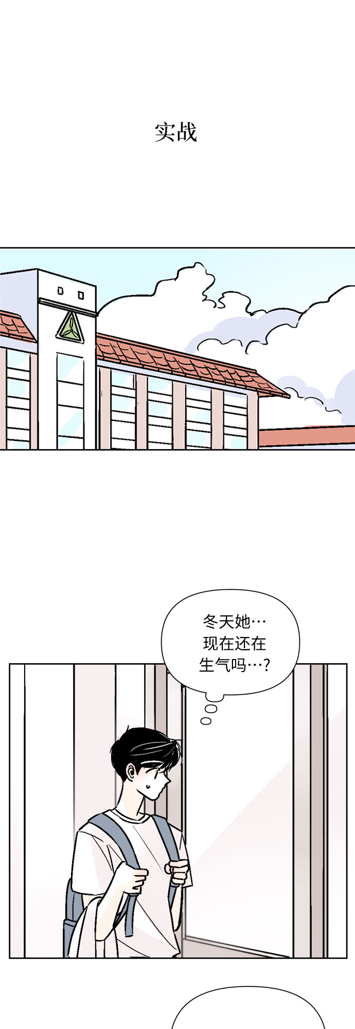 同校同學 - 第54話 - 3