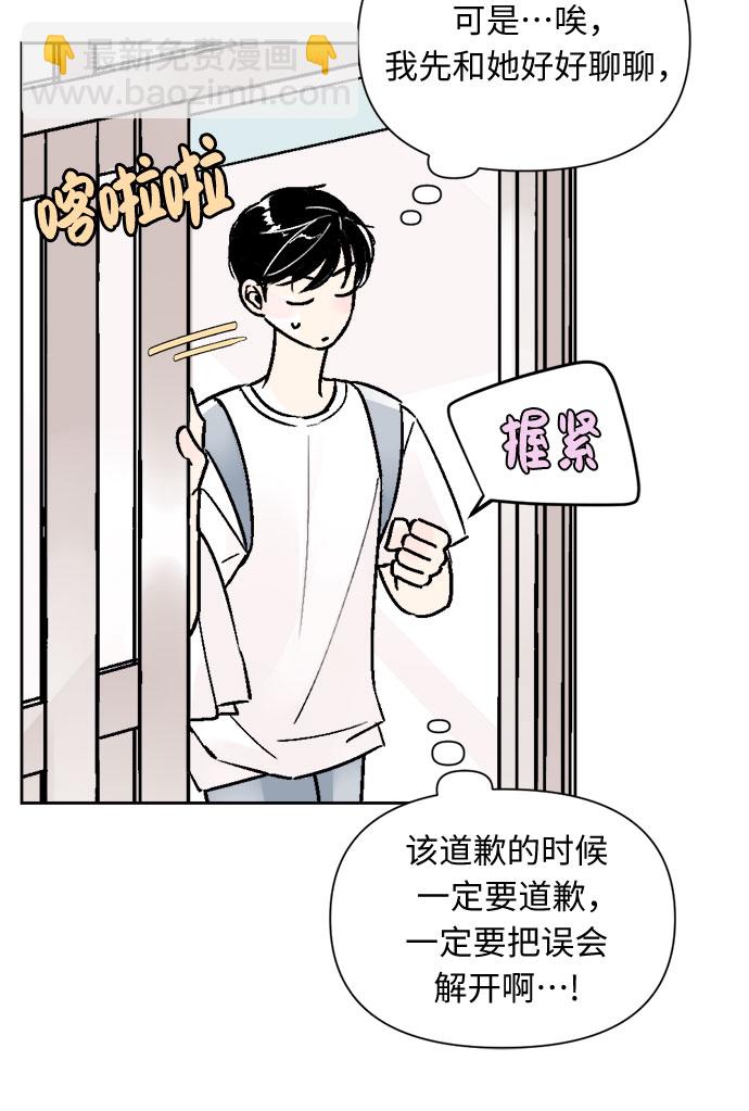 同校同學 - 第54話 - 4