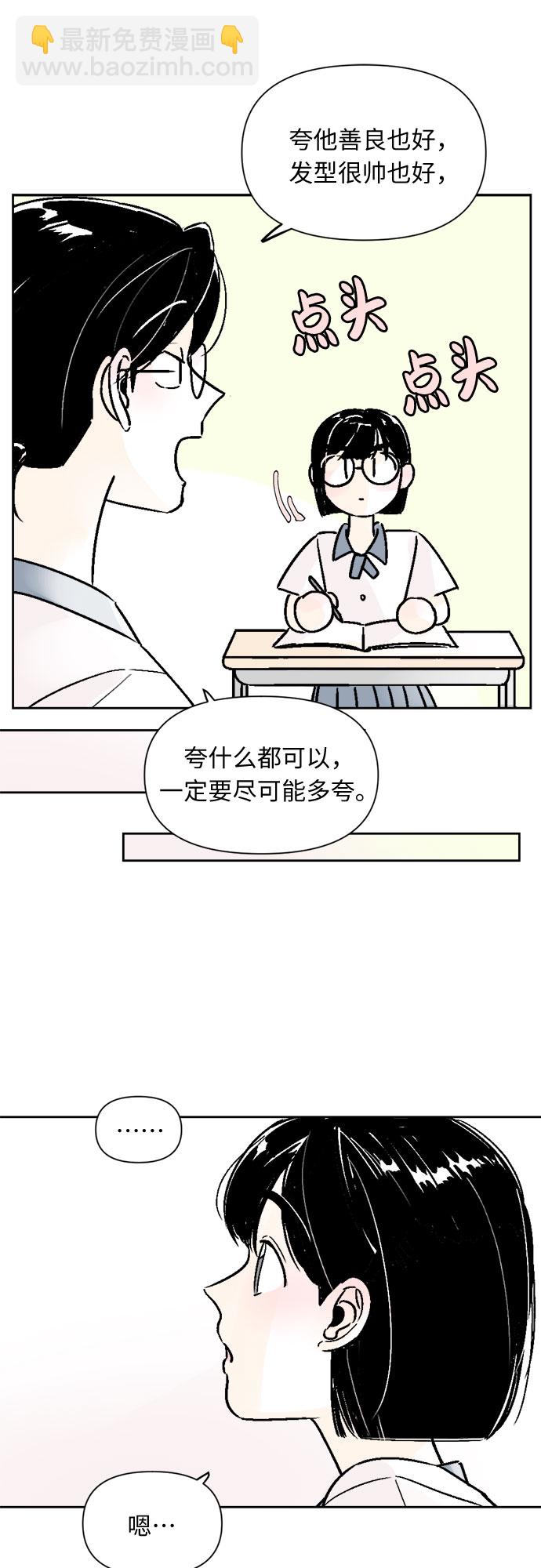 同校同學 - 第54話 - 3