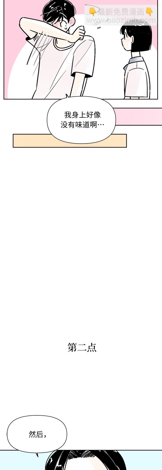 同校同學 - 第54話 - 5