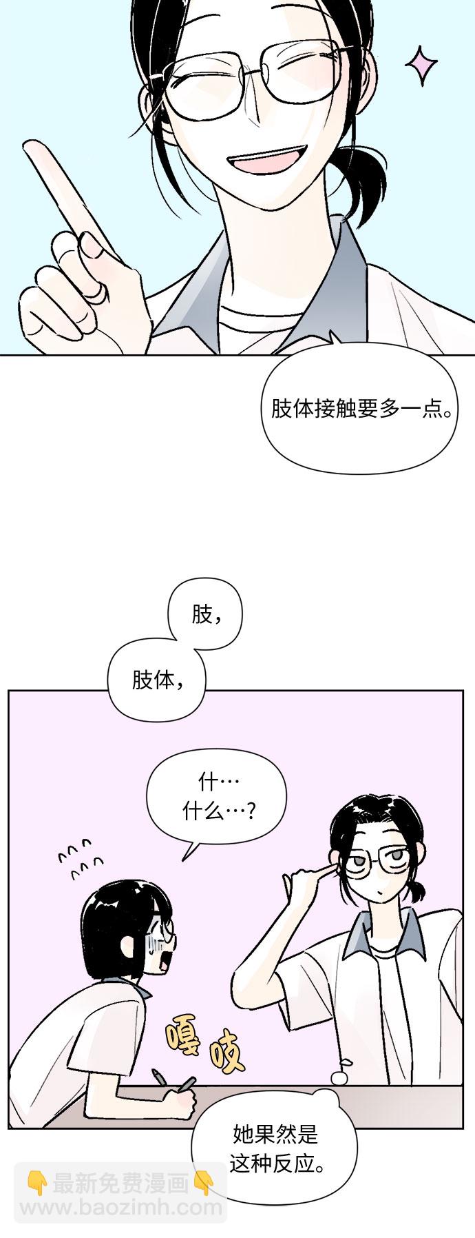 同校同學 - 第54話 - 6