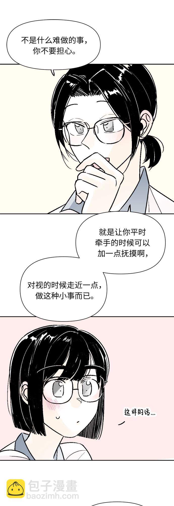 同校同學 - 第54話 - 7