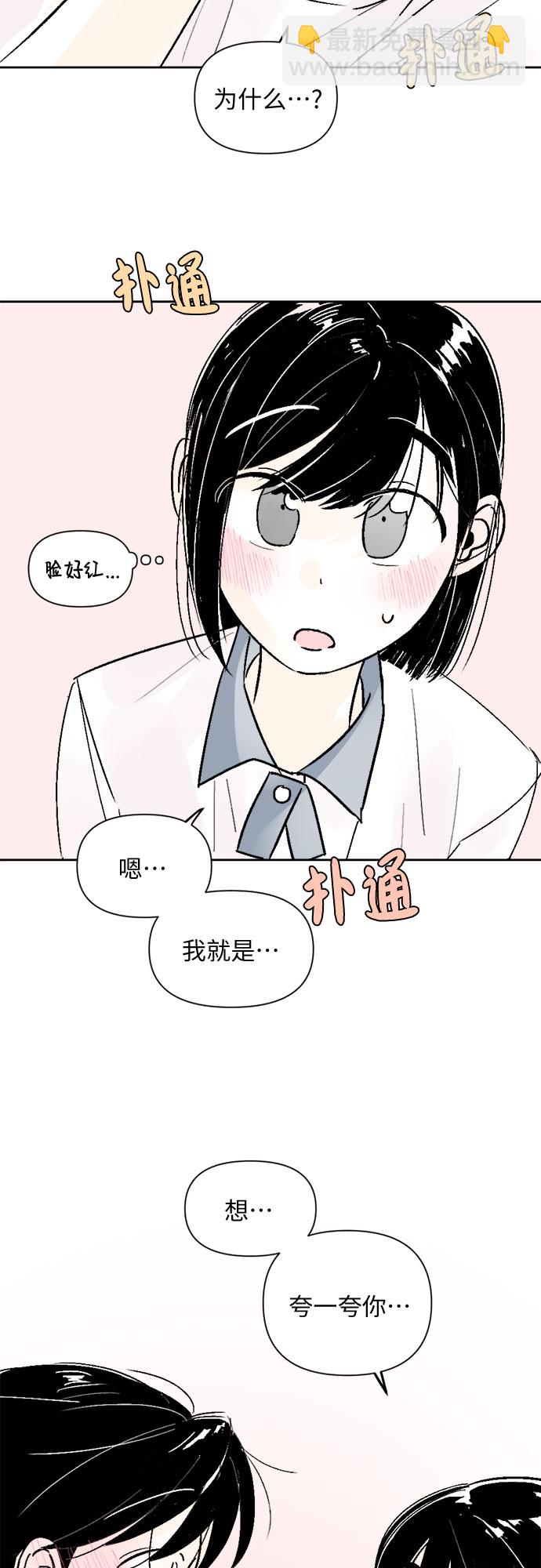 同校同學 - 第54話 - 6