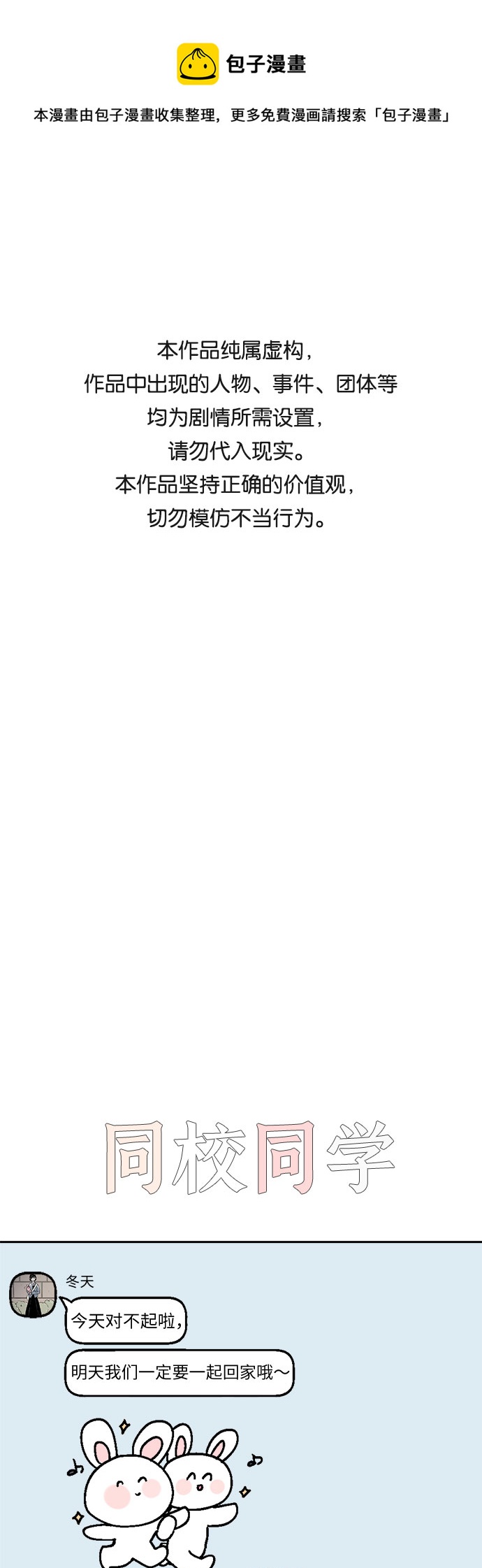 同校同學 - 第56話 - 1