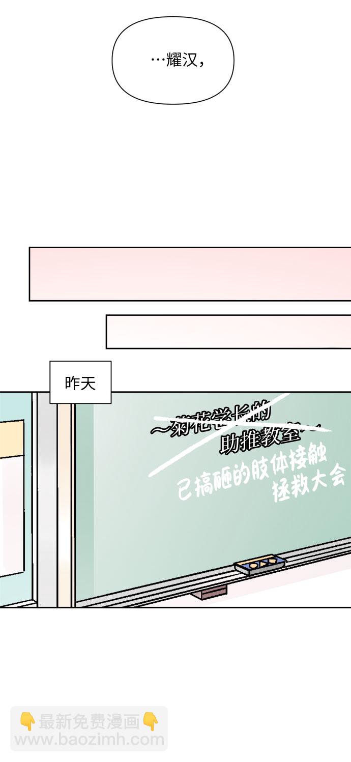 同校同學 - 第56話 - 6