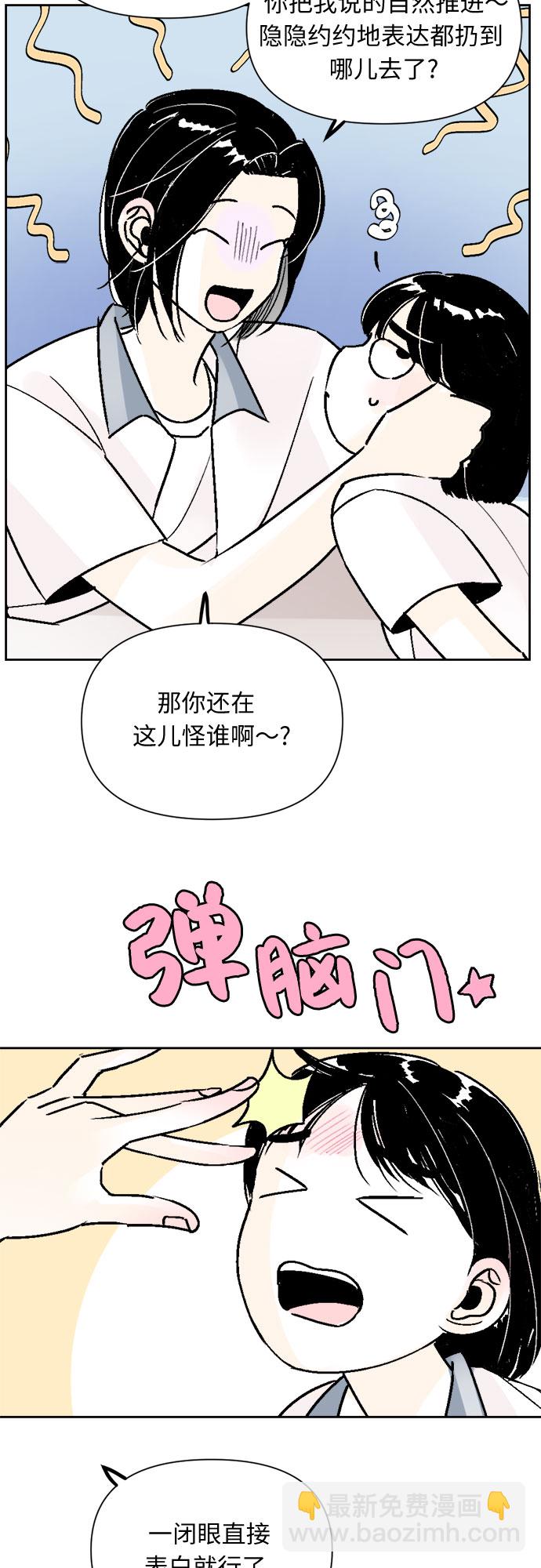 同校同學 - 第56話 - 3