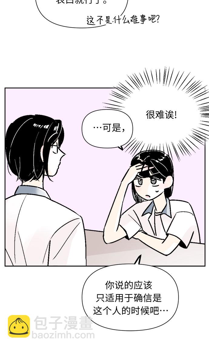 同校同學 - 第56話 - 4