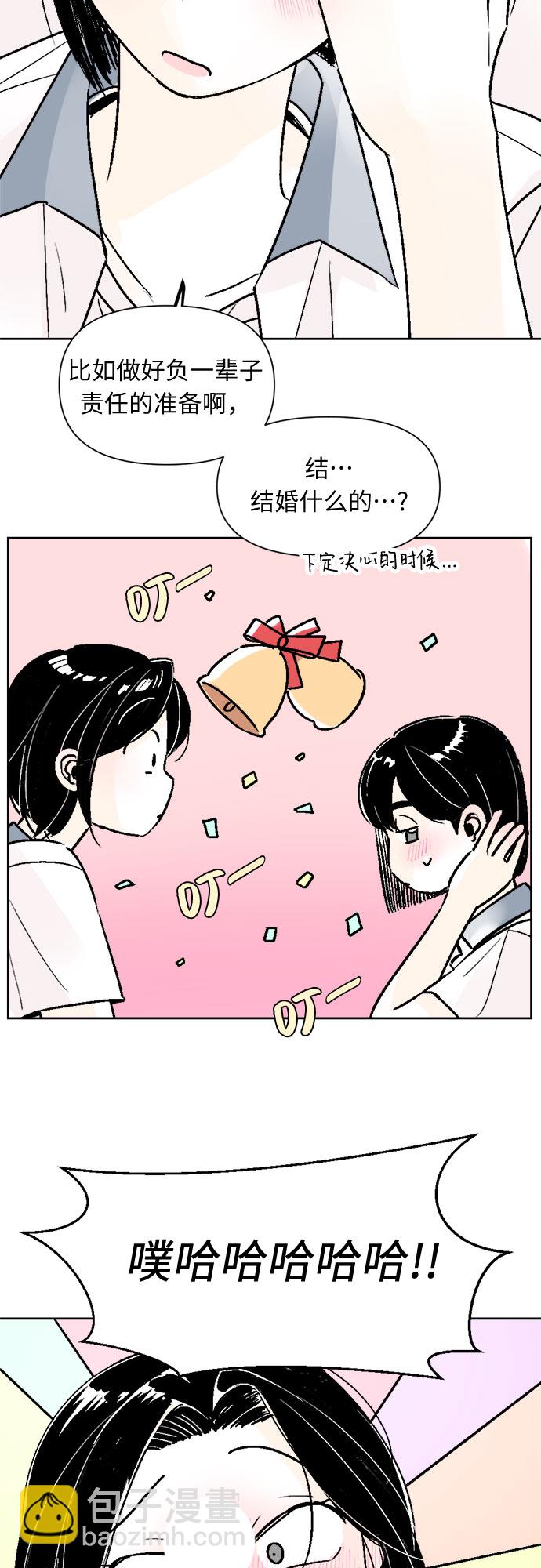 同校同學 - 第56話 - 6