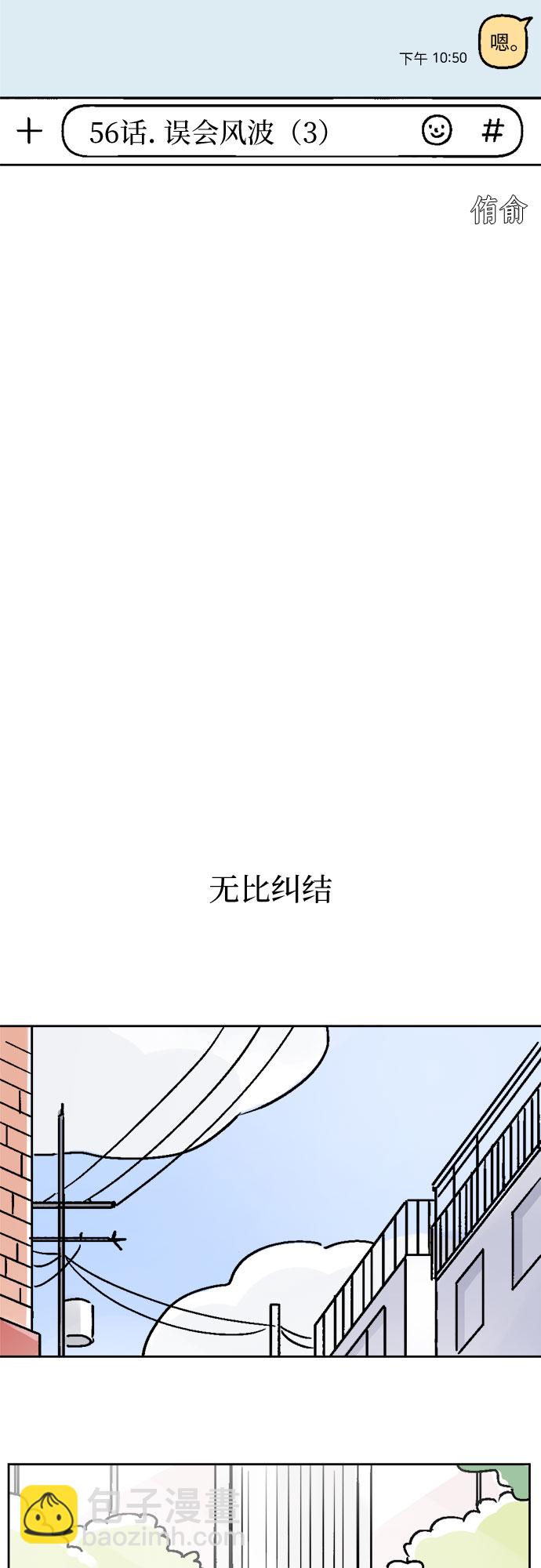 同校同學 - 第56話 - 2