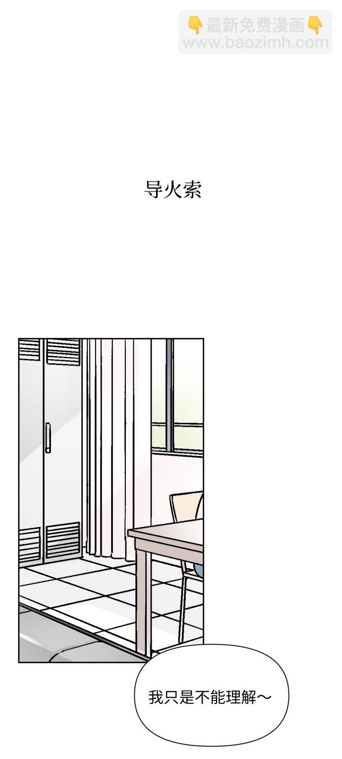 同校同學 - 第56話 - 2