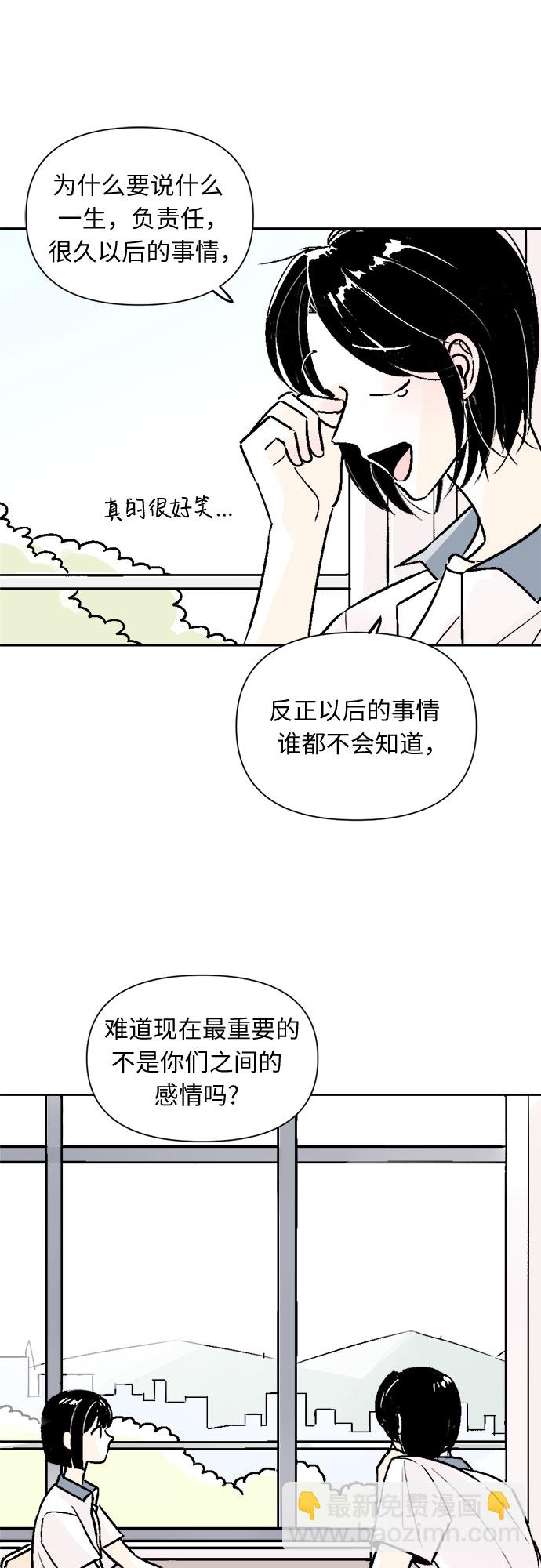 同校同學 - 第56話 - 3