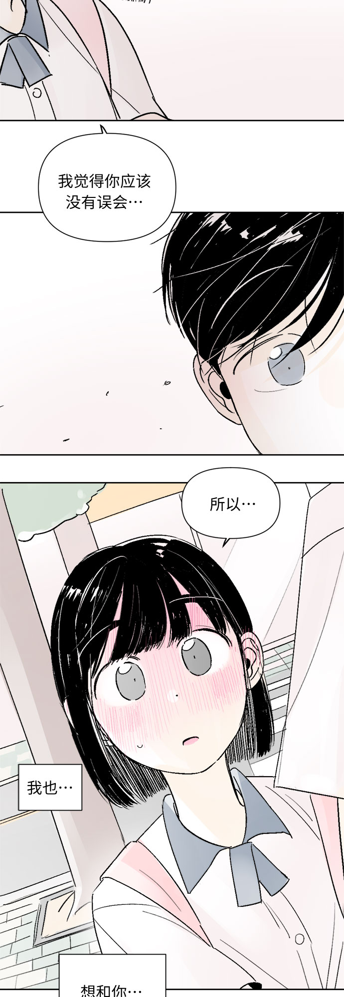 同校同學 - 第56話 - 4