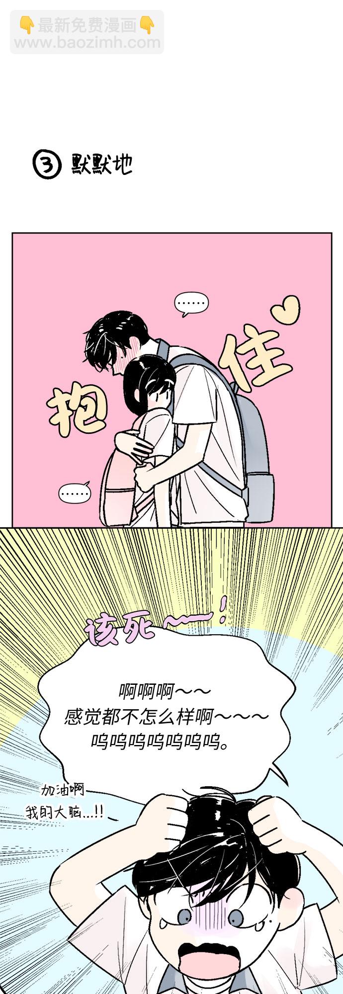 同校同學 - 第56話 - 6