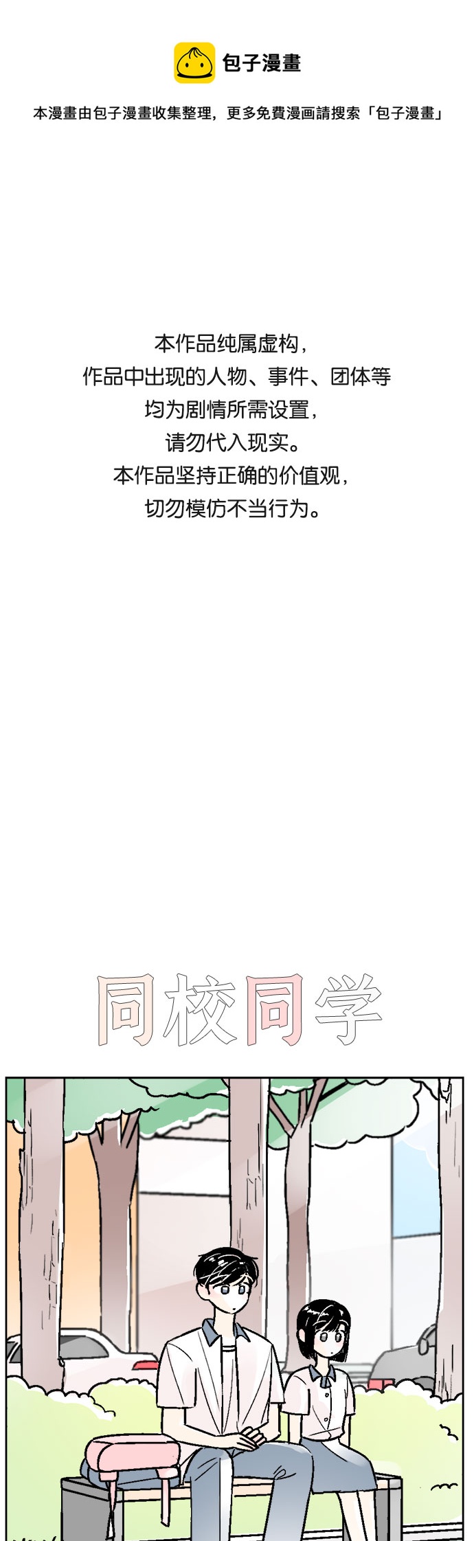 同校同學 - 第58話 - 1