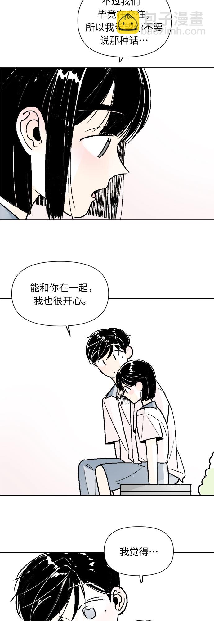 同校同學 - 第58話 - 3