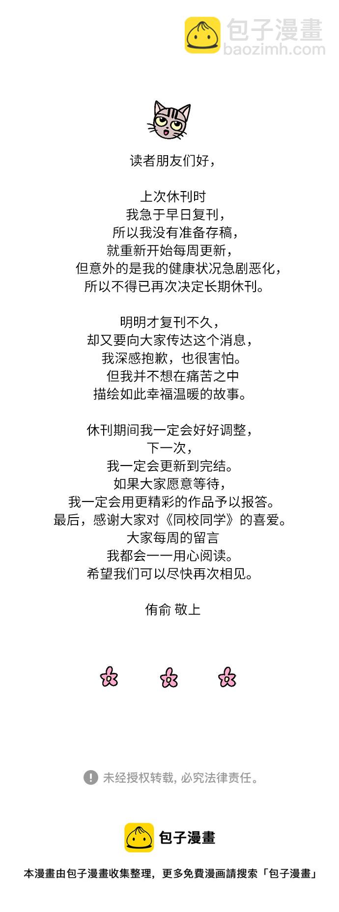 同校同學 - 第58話 - 5