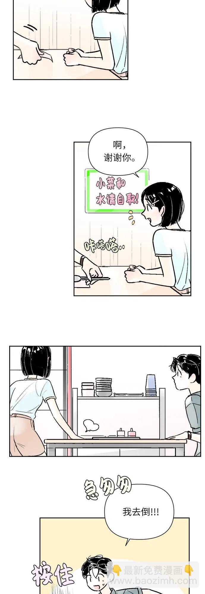 同校同學 - 第60話 - 3