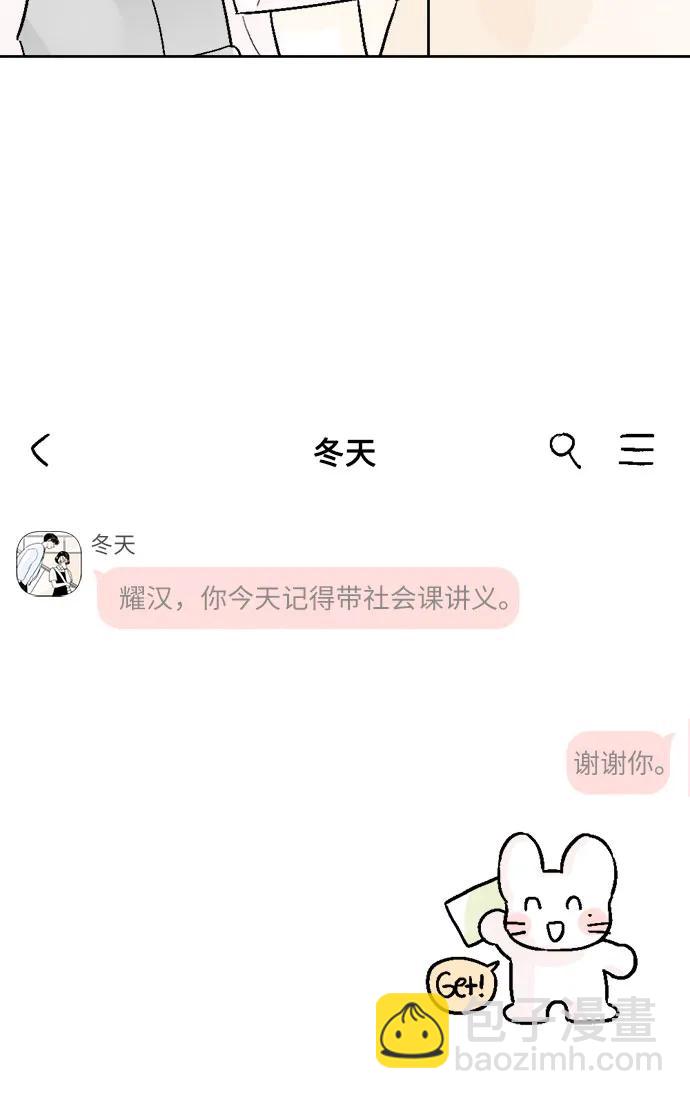 同校同學 - 第60話 - 3