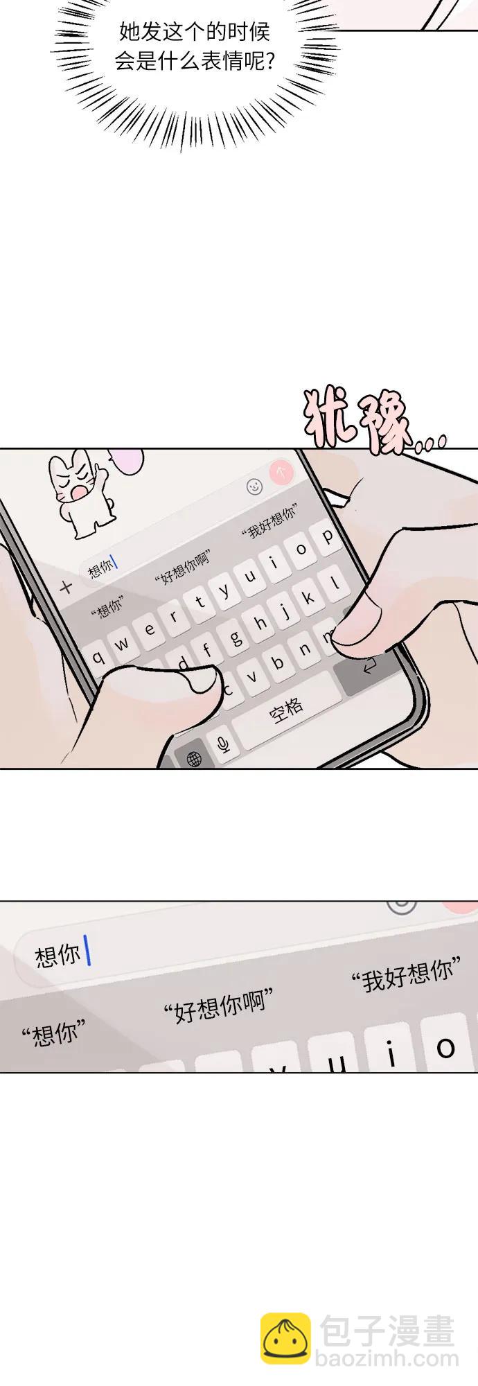 同校同學 - 第60話 - 6