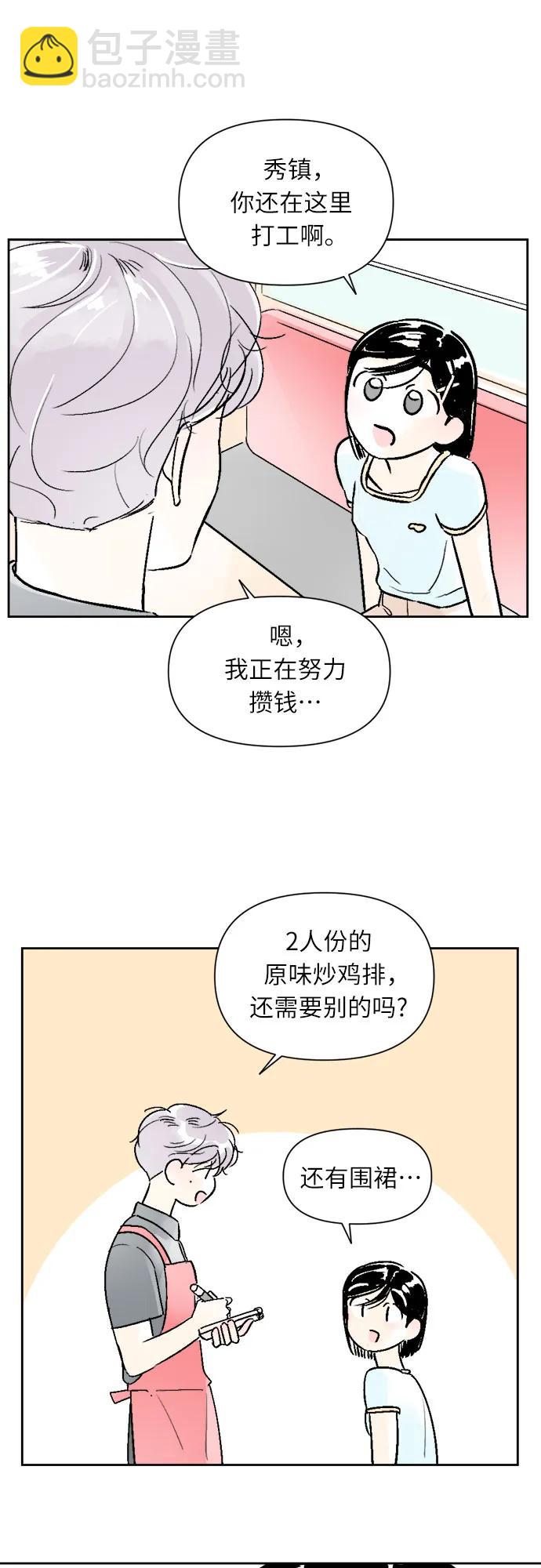 同校同學 - 第60話 - 6