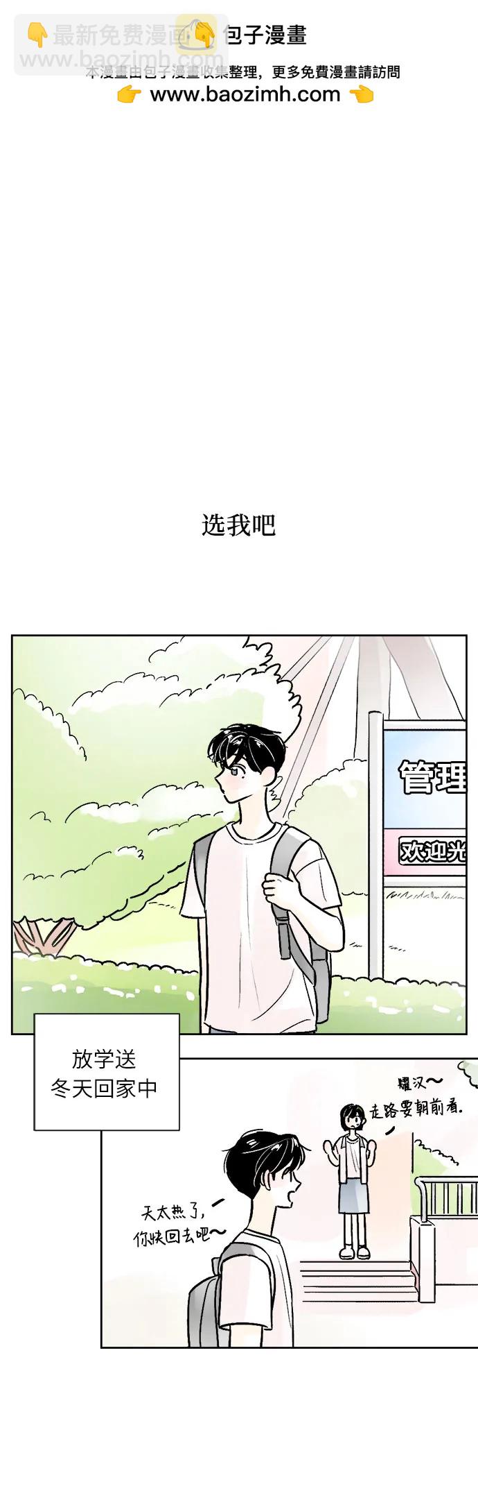 同校同學 - 第62話 - 1