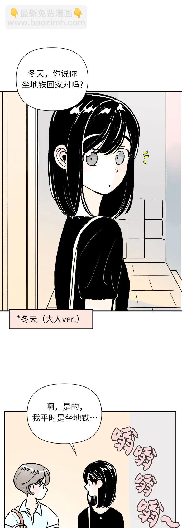 同校同學 - 第62話 - 5