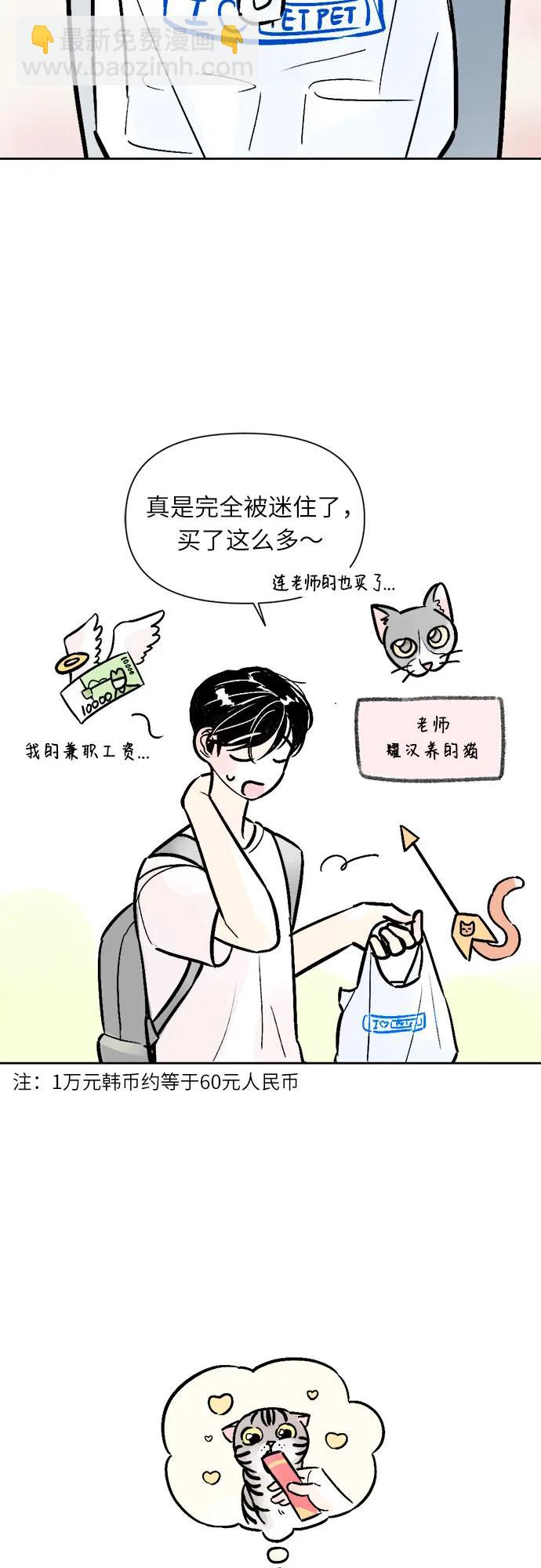 同校同學 - 第62話 - 5