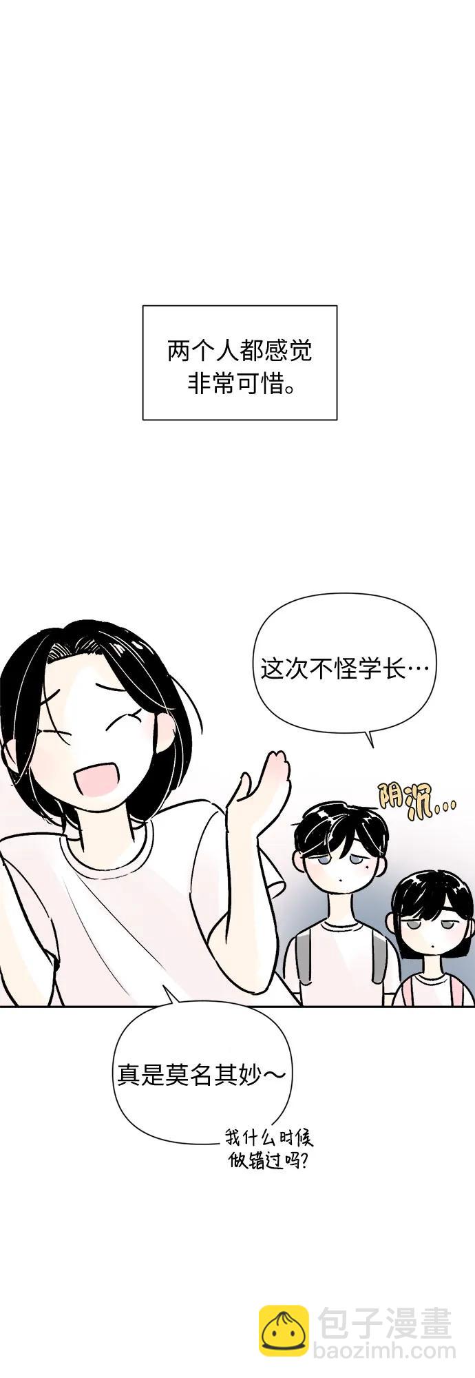 同校同學 - 第64話 - 4