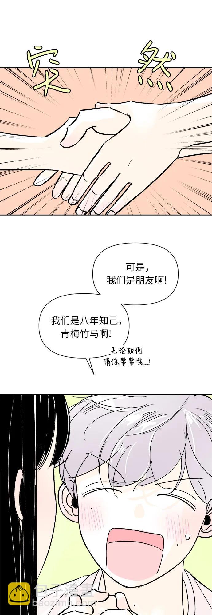 同校同學 - 第66話 - 3