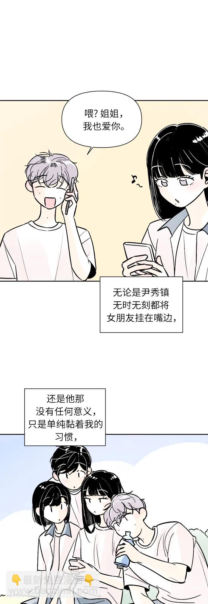 同校同學 - 第66話 - 3