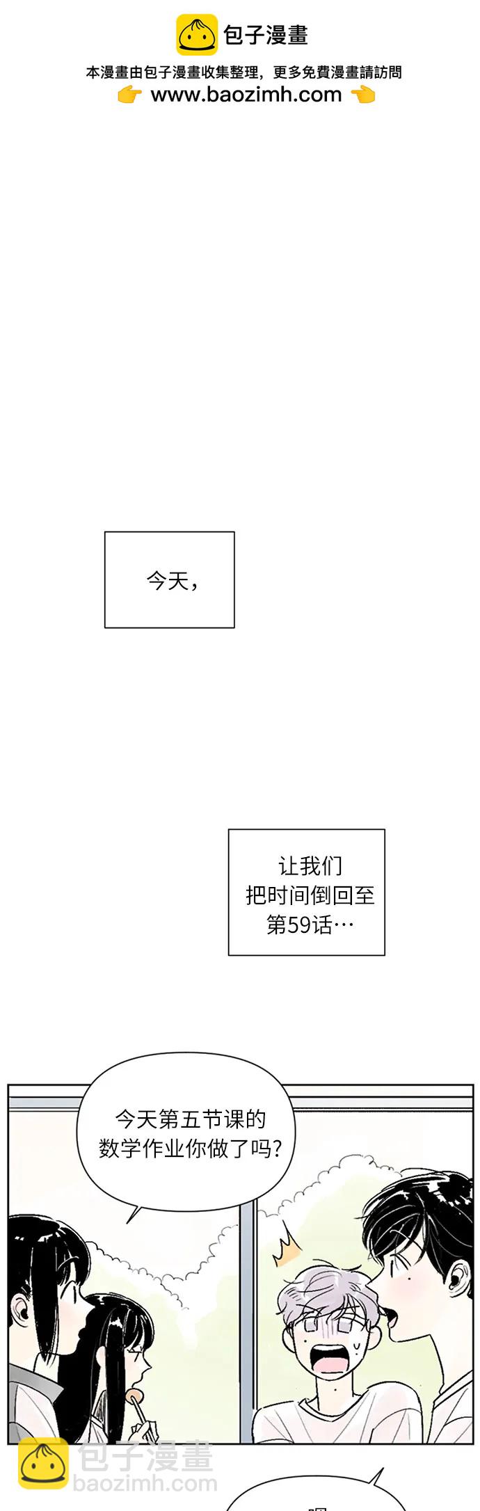 同校同學 - 第66話 - 2