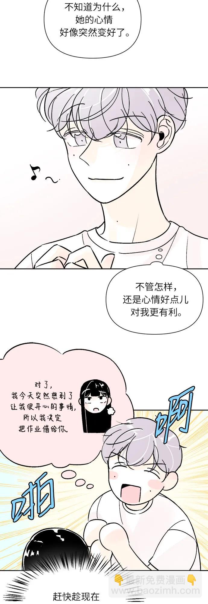 同校同學 - 第66話 - 2