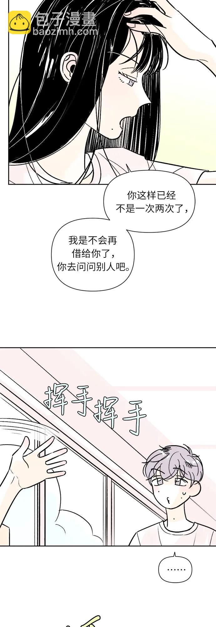 同校同學 - 第66話 - 6