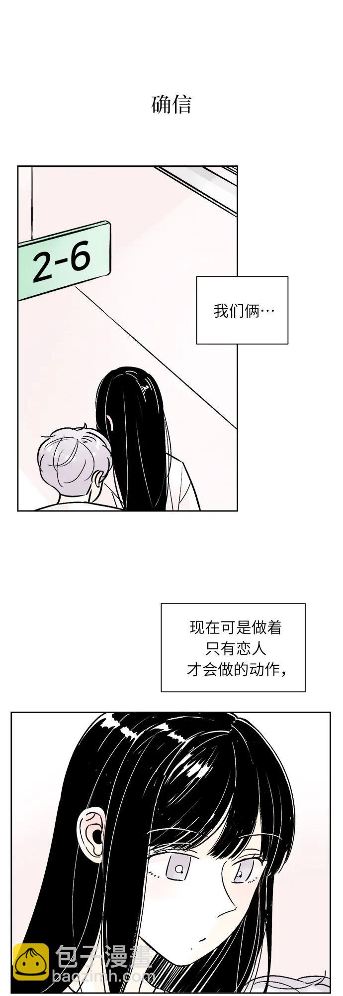 同校同學 - 第66話 - 6
