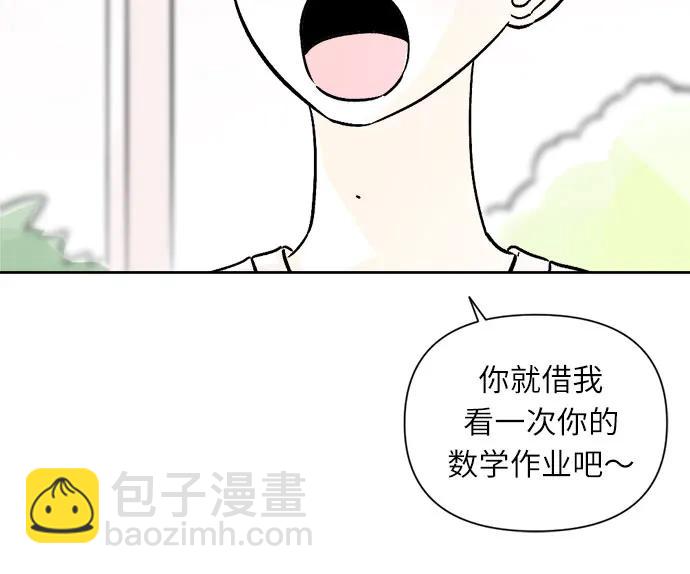 同校同學 - 第66話 - 6