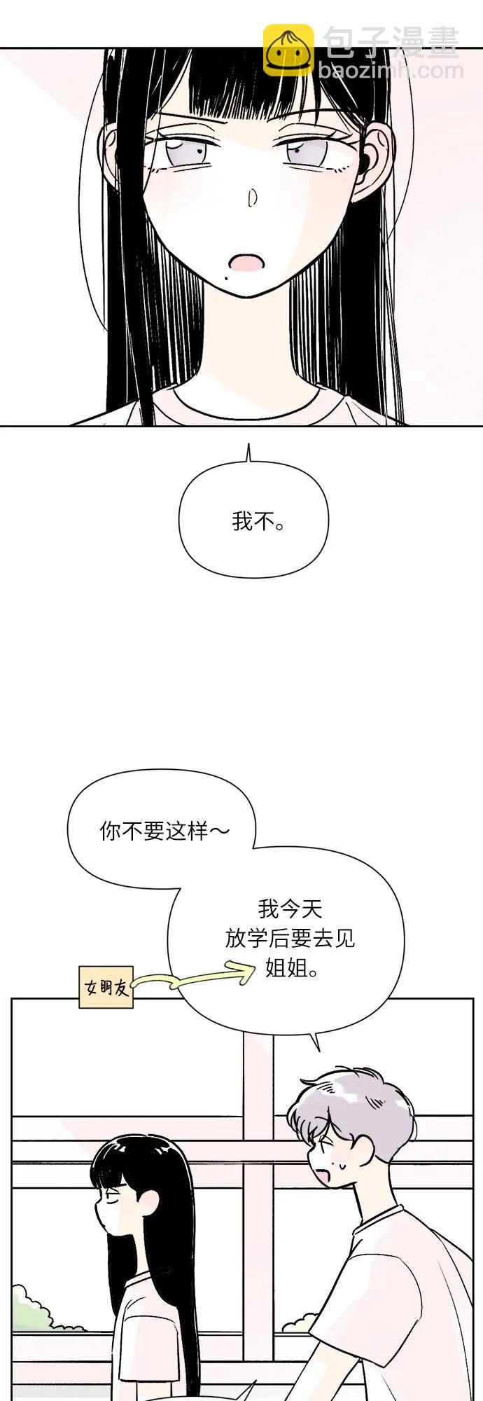 同校同學 - 第66話 - 7