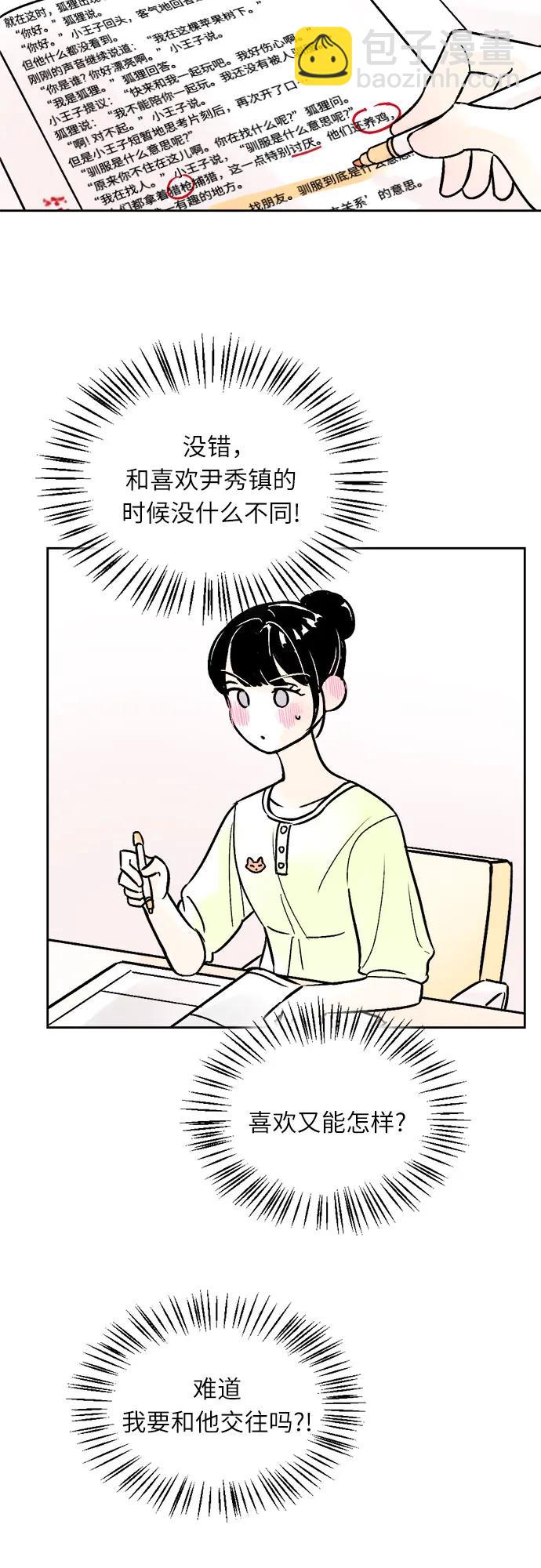 同校同學 - 第68話 - 7