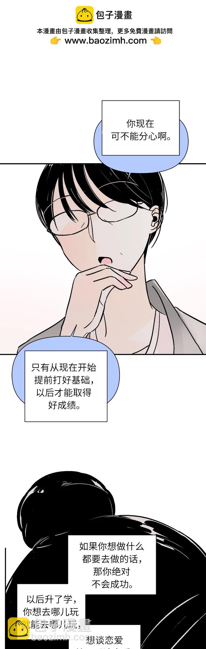 同校同學 - 第68話 - 3