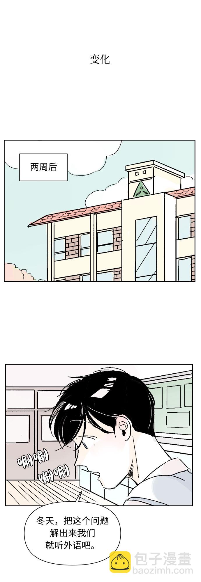 同校同學 - 第8話 - 6